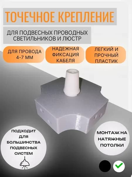 Точечное крепление для подвесных светильников и люстр белое
