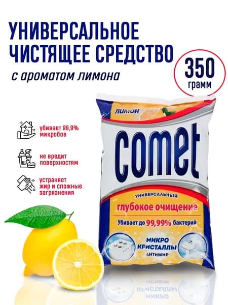 Порошок чистящий Comet / универсальное средство для уборки ванной комнаты, кухни, туалета 350 г