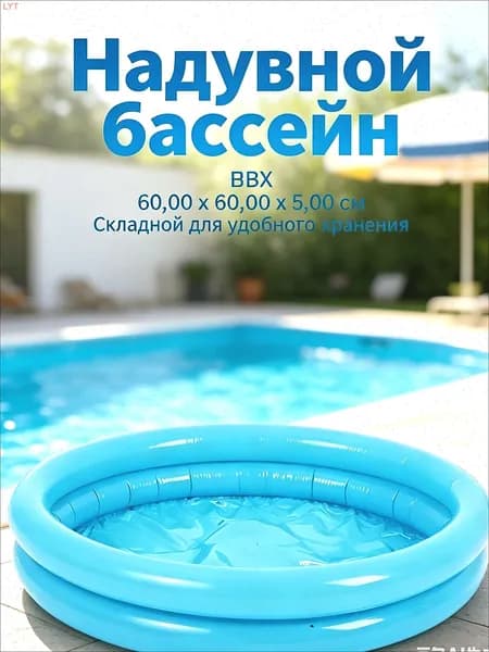 Детский надувной бассейн круглый, 60x15 см, голубой, с надувным дном