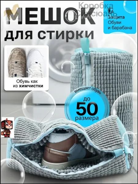 Мешок для стирки длина 40см, ширина20 см, 1 шт.