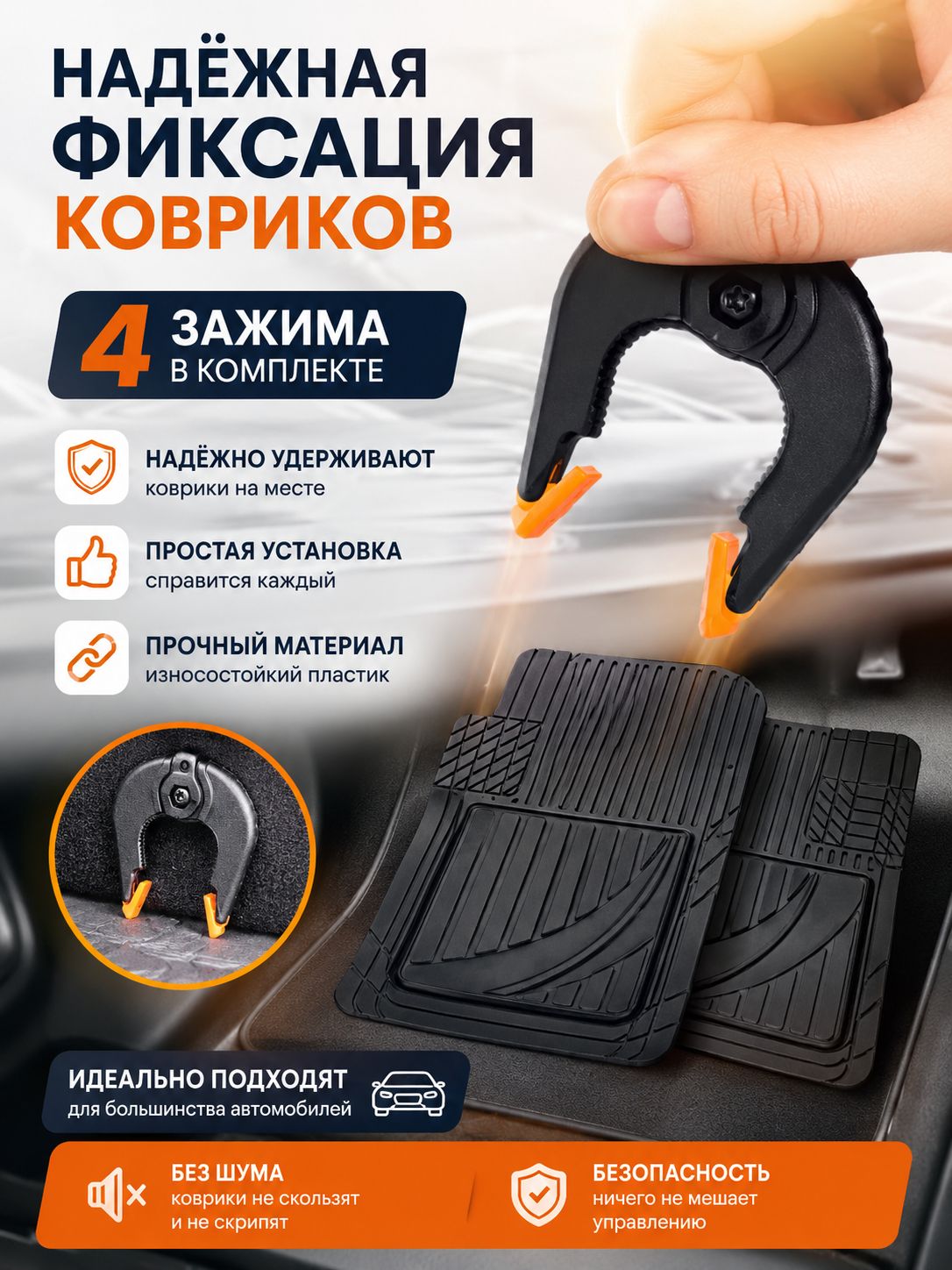 Коврики в салон автомобиля, ABS пластик, 4 шт.