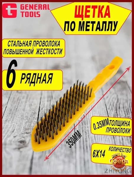 Щетка по металлу / для чистки мангала, решетки гриль / Металлическая щетка с пластиковой ручкой,