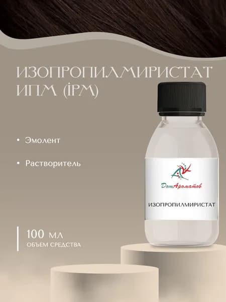 Изопропилмиристат