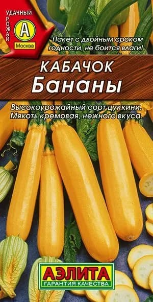 Кабачок "Бананы" цуккини семена Аэлита для открытого грунта и теплиц, 1 гр