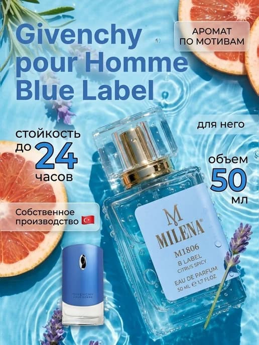 Духи мужские M1806 GIVENCHY POUR HOMME BLUE LABEL