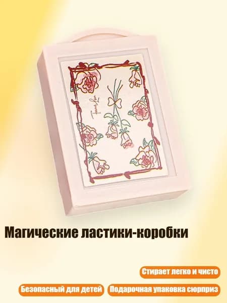 Магические ластики-коробки, - Дата розы