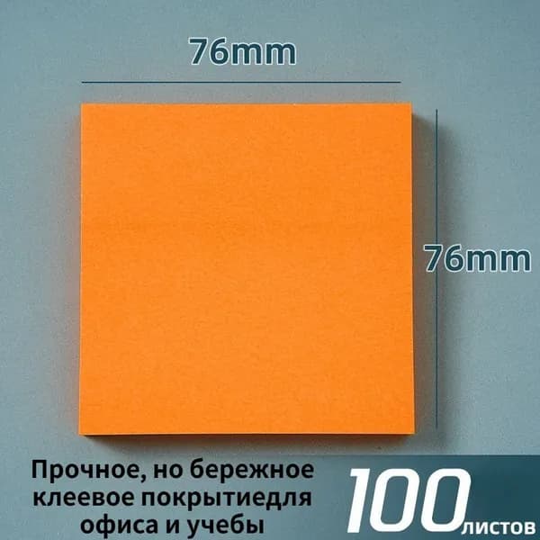 Бумага для заметок, листов: 100
