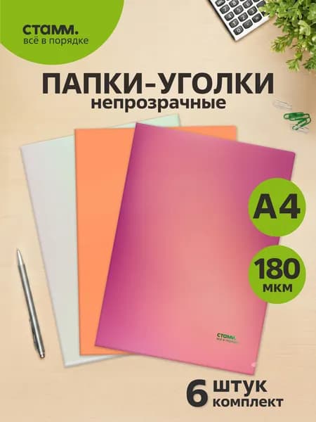 Папка уголок А4 6 шт