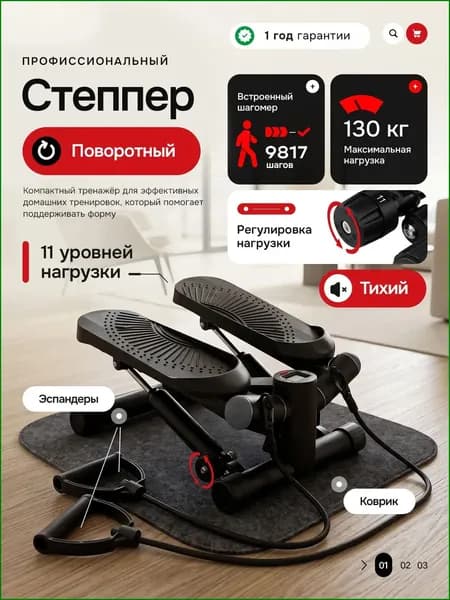 Степпер 019eeee600c7727dbef11262002eb9e9