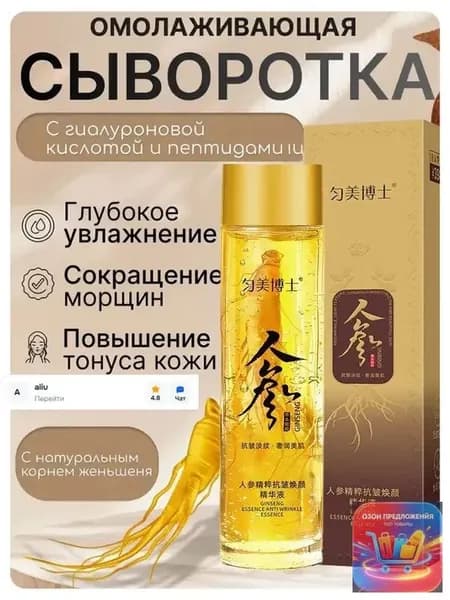 Сыворотка для ухода за кожей Антивозрастной уход, 120 мл