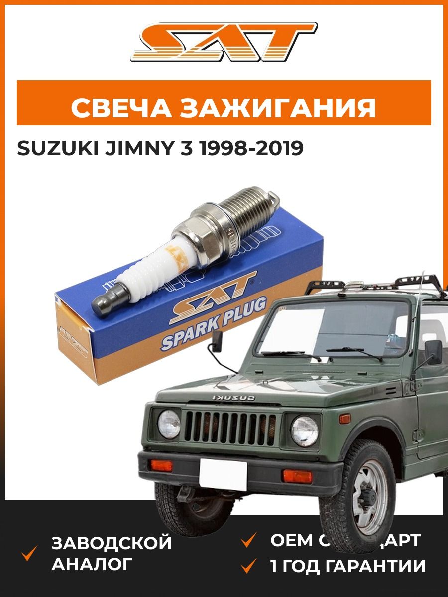 Свеча зажигания Suzuki Jimny 3 1998-2019, Свеча зажигания Сузуки Джимни 3 1998-2019, Sat ST-177-0041
