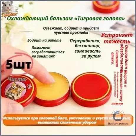 Охлаждающий бальзам от зуда и комаров