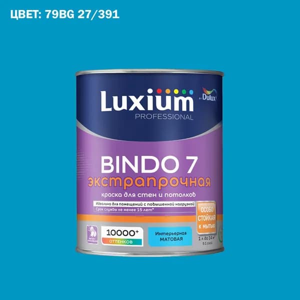 Краска колерованная для стен и потолков экстрапрочная Luxium by Dulux Professional Bindo 7 матовая база BC 0.9 л (Готовый цвет: 79BG 27/391 - Товар под заказ)