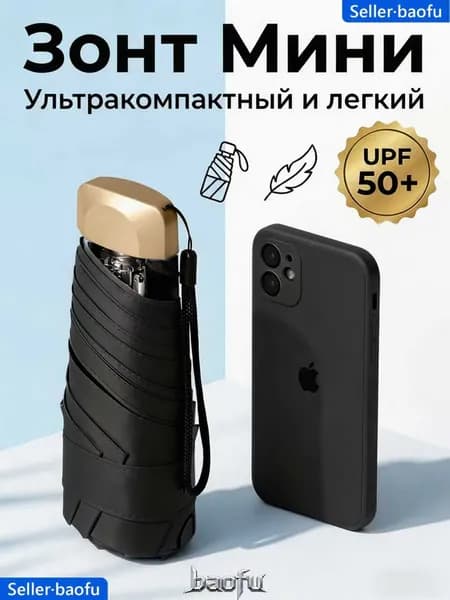 Зонт Механика