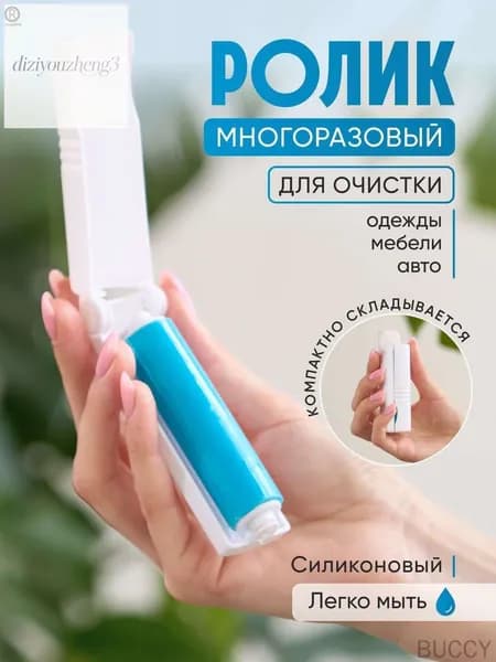 Ролик для чистки одежды 1 шт