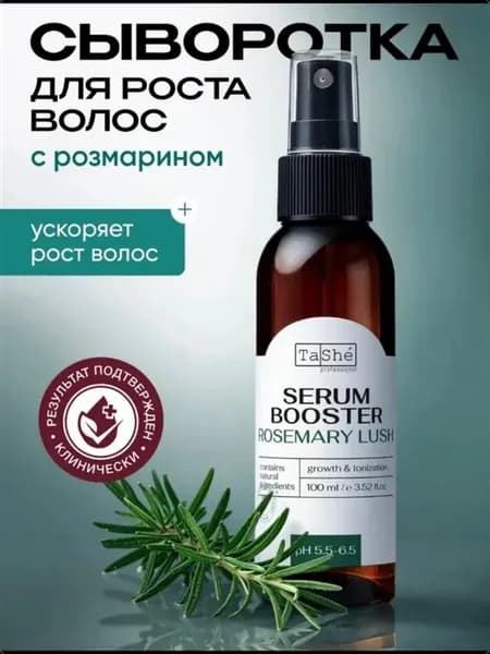 Сыворотка для роста волос с розмарином