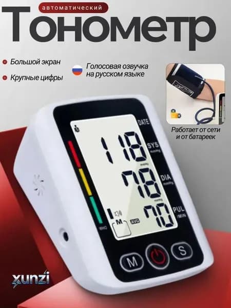Тонометр автоматический