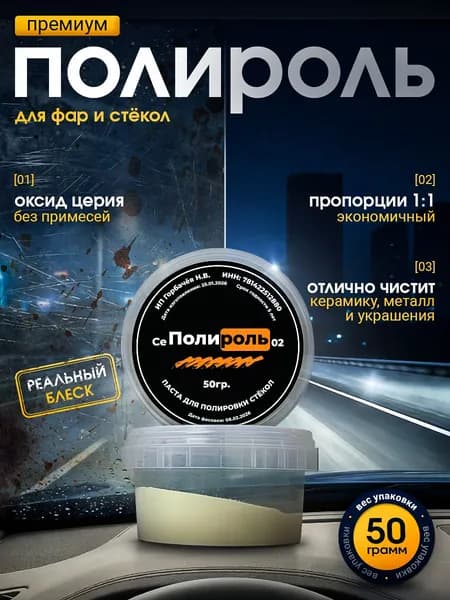 Chameleon Полироль автомобильный, 50 мл, 1 шт.
