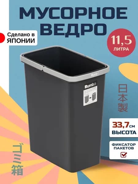 Мусорное ведро корзина для мусора 11,5 л, 28,5х17,4х33,7 см
