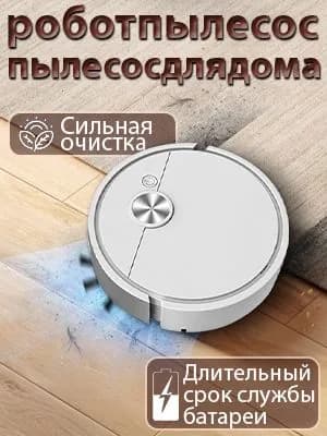 Робот-пылесос Бытовая мини-машина для уборки полов, всасывающий и подметальный встроенный автоматический бытовой робот-уборщик, встроенная аккумуляторная батарея, белый