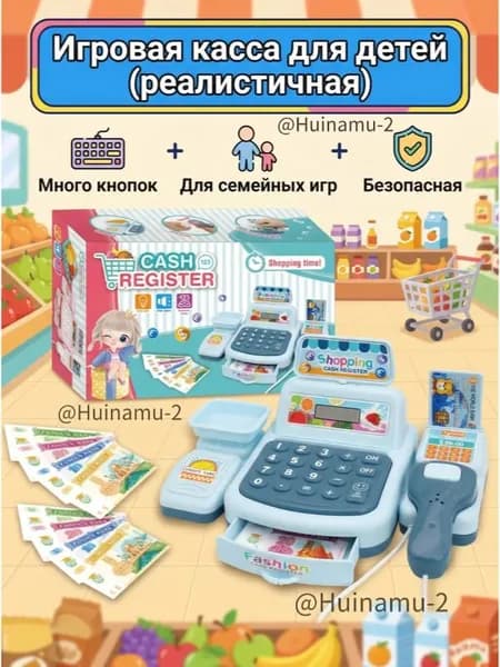 Кассовый игровой набор