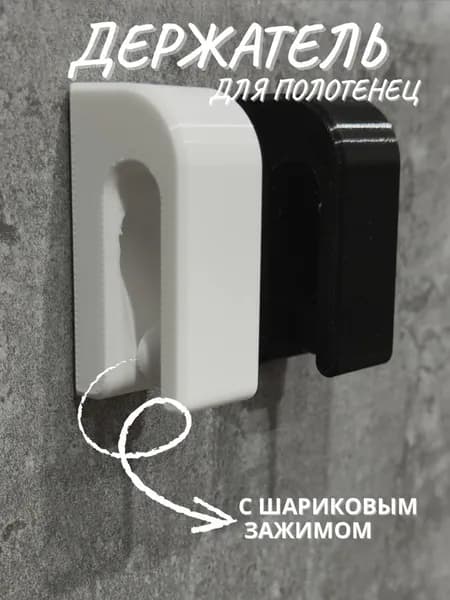 Держатель настенный для полотенец Белый
