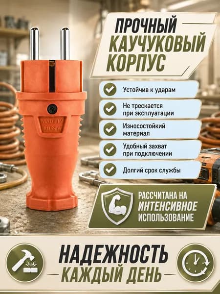 Вилка каучуковая прямая с заземлением 16A 230B IP44, цвет Оранжевый DYNEL