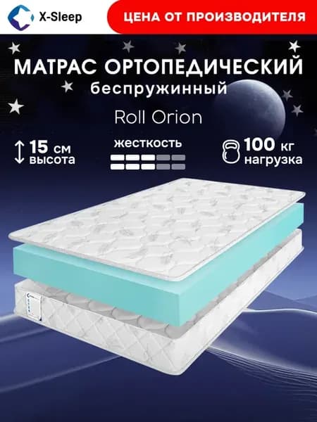Матрас 120х195 беспружинный ортопедический