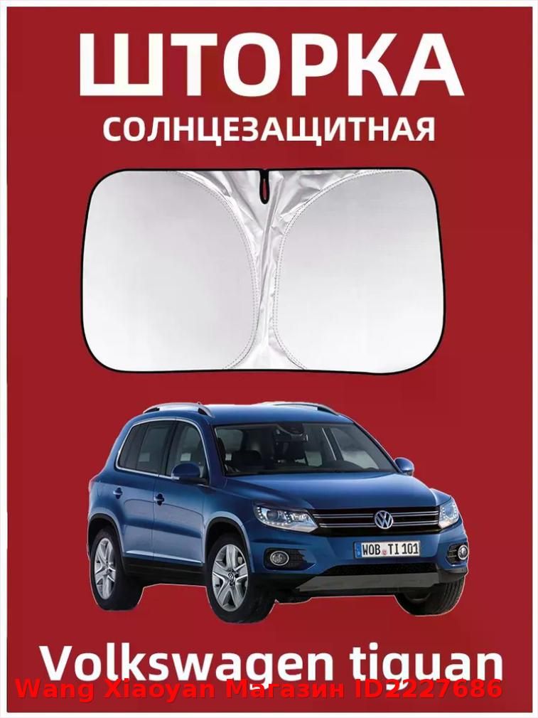 IRQE Шторка солнцезащитная 145 см х 80 см, затемнение: 99%