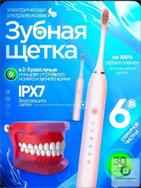 Электрическая зубная щетка