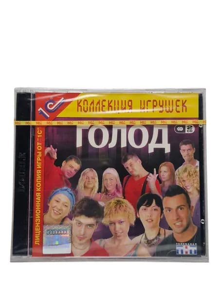 Игра для компьютера: Голод pc диск лицензия