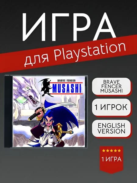 Игра Brave Fencer Musashi  (PlayStation, PlayStation 2, Английская версия)
