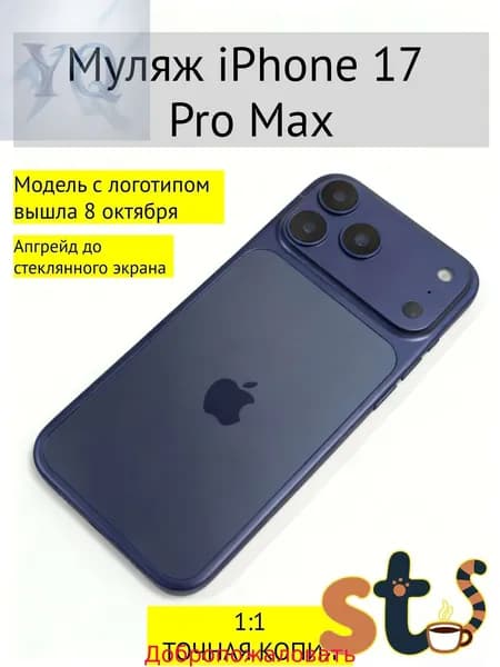 Муляж iPhone 17 Pro Max темно-синий с логотипом