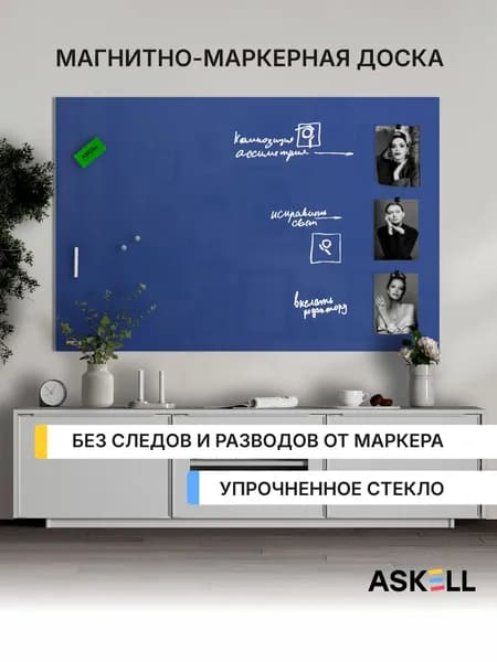 Магнитно-маркерная доска Askell Lux, 100х150 см, цвет ночной синий