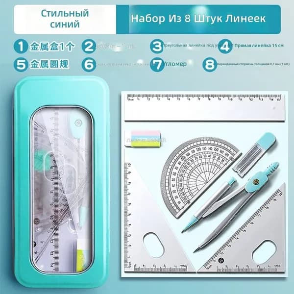 Набор чертежных инструментов школьный, 8 предметов, синий, модель 6801