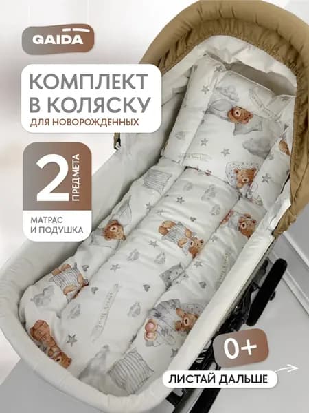 Комплект в коляску для новорожденных матрасик с подушечкой