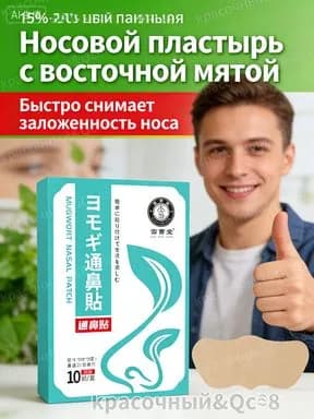 Как использовать пластырь назальный от гайморита и насморка: советы врача-оториноларинголога для максимального эффекта