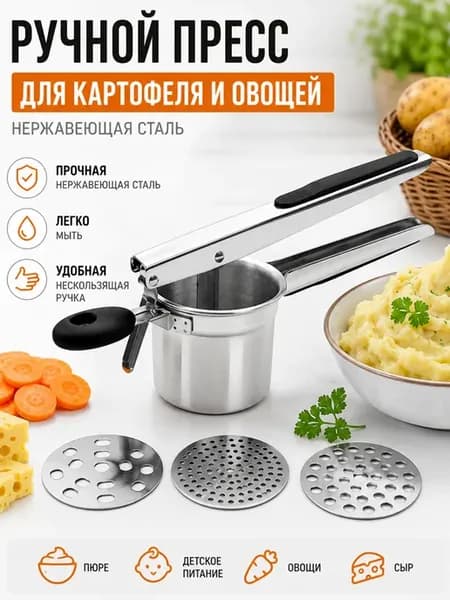 Соковыжималка для цитрусовых пресс для картофеля и пюре