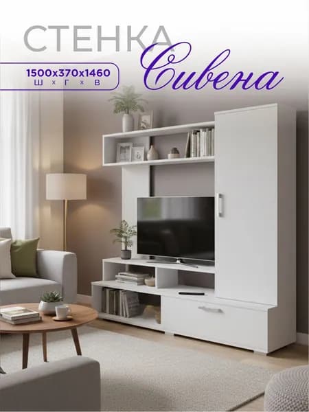Стенка в гостиную под телевизор для дома, 146x150x37, Белый
