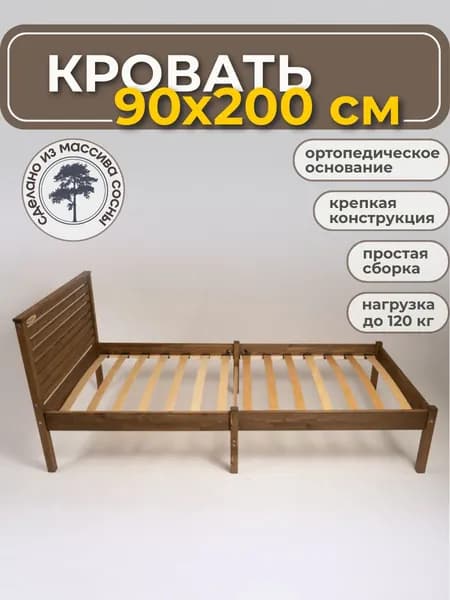 Кровать односпальная 90х200 см деревянная