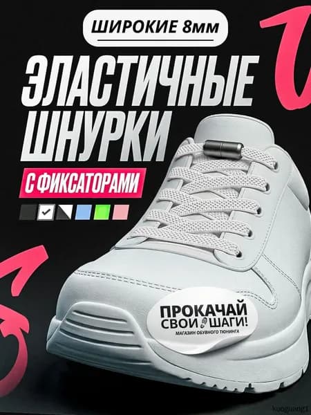Шнурки 2 шт