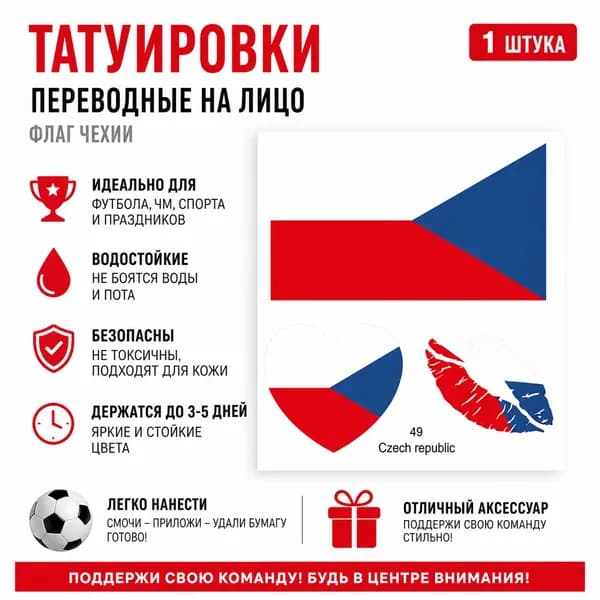 Переводные тату-флаги команд Чемпионата мира по футболу, 1 лист