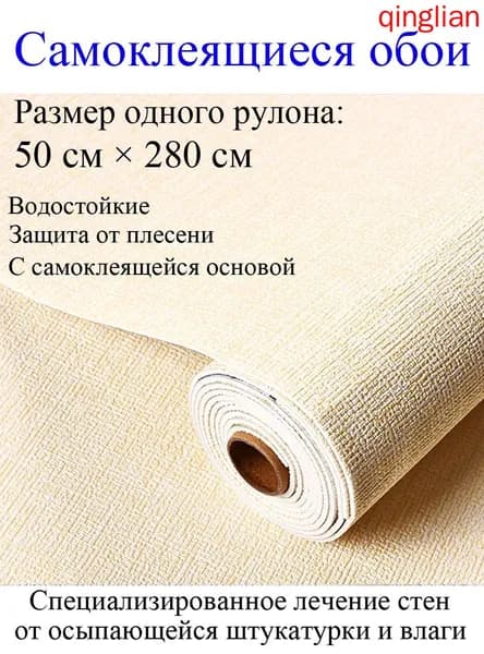 Самоклеящиеся обои для стен в рулоне мягкие с фольгой 280*50cм
