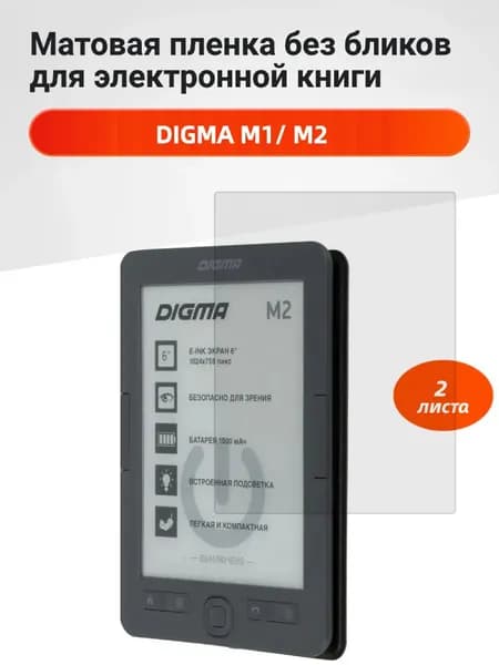 Матовая защитная пленка для DIGMA M1/M2
