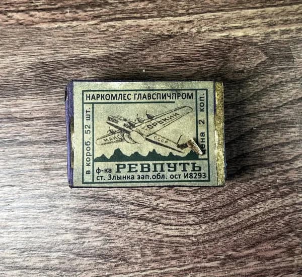 Спичечный коробок реконструкция