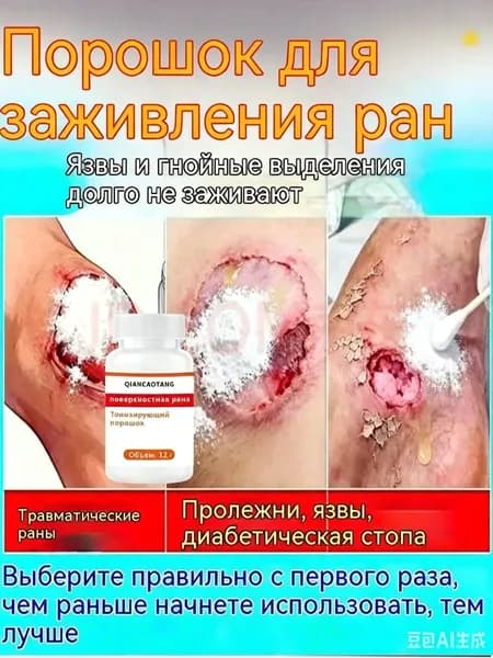 Универсальное средство для травм: быстро останавливает кровотечение, способствует заживлению ран дома и в походе