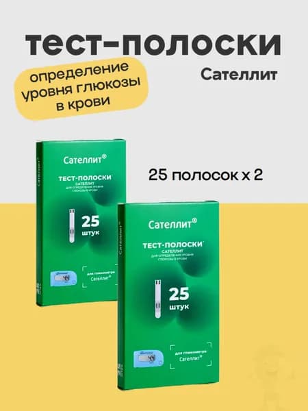 тест-полоски для глюкометра сателлит 25шт
