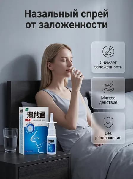 20ML спреи для носа, спрей для хронического ринита, синусита