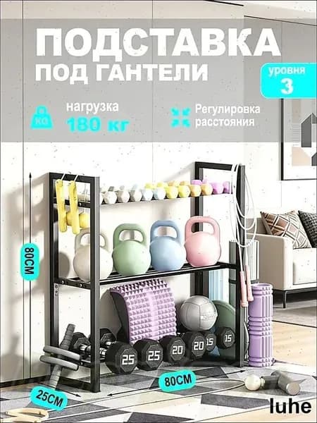 Стеллаж для спортивного инвентаря, длина: 80 см