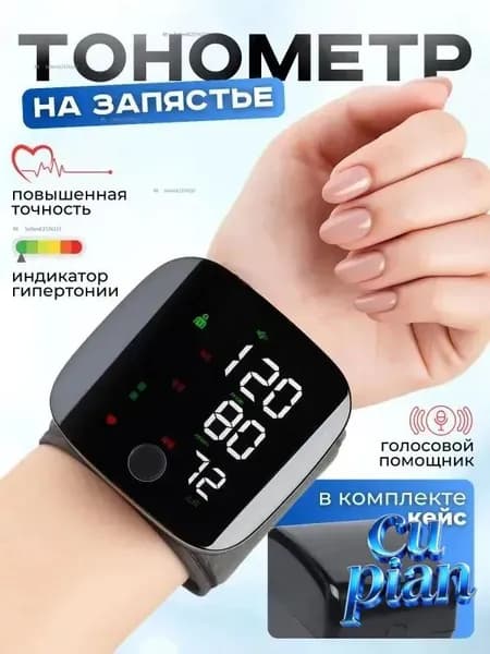 Тонометр автоматический на запястье для измерения давления цифровой , универсальная манжета , индикатор аритмии , контрастная подсветка